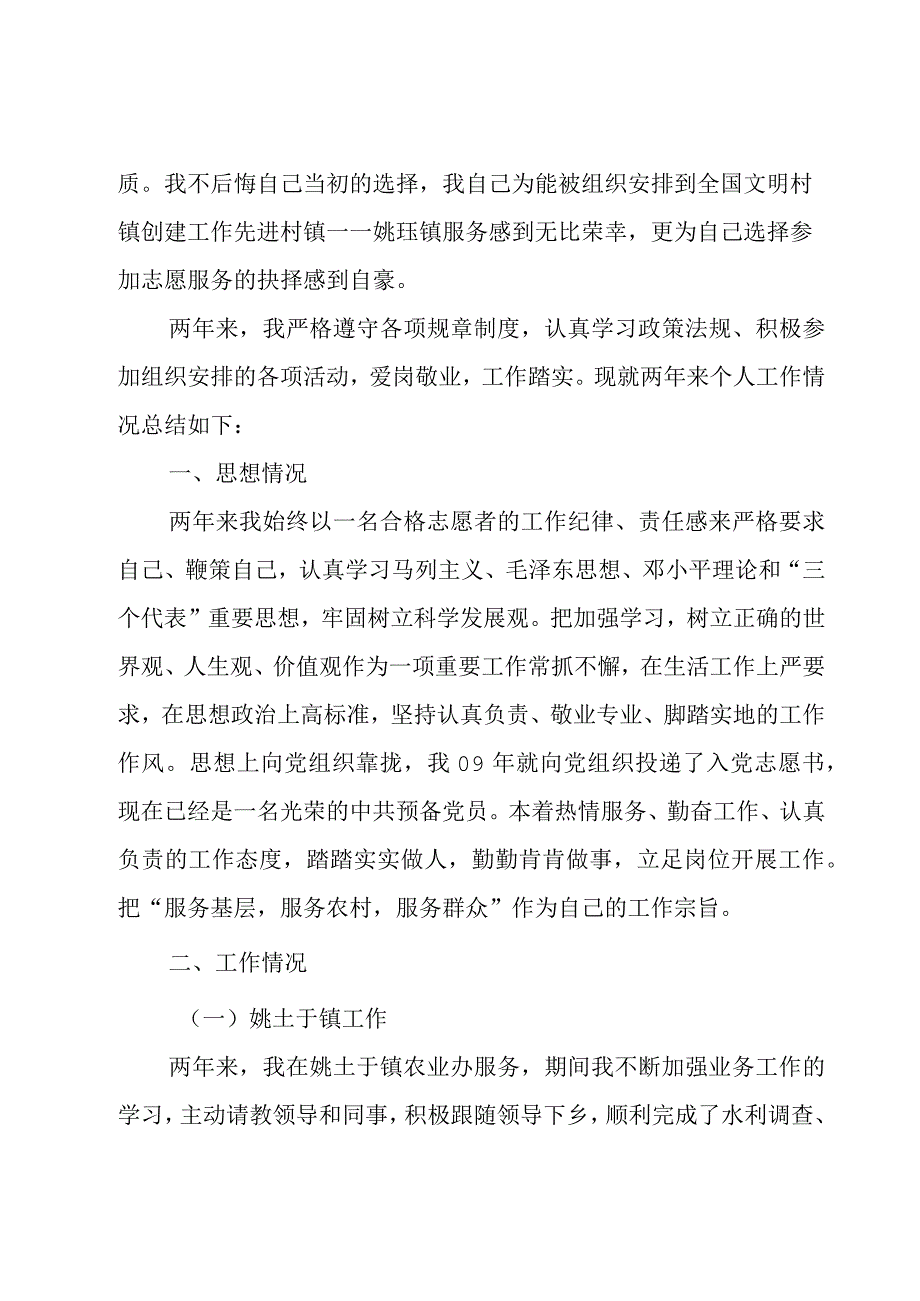 三支一扶年度考核个人工作总结.docx_第3页