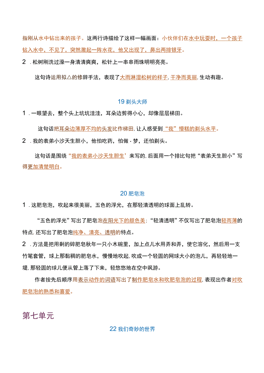 三下 58单元期末专项复习句子品析.docx_第2页