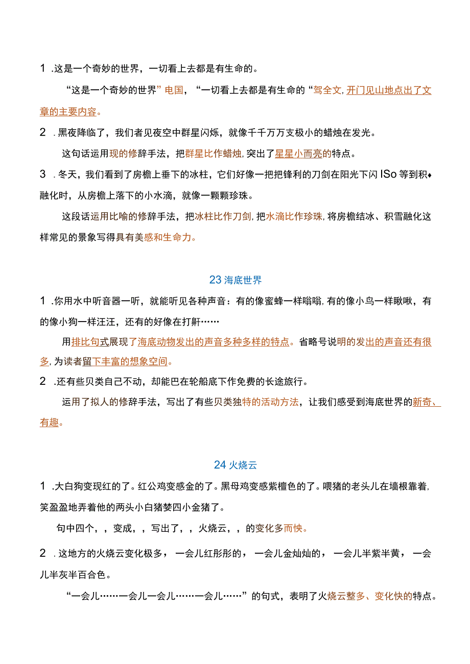 三下 58单元期末专项复习句子品析.docx_第3页