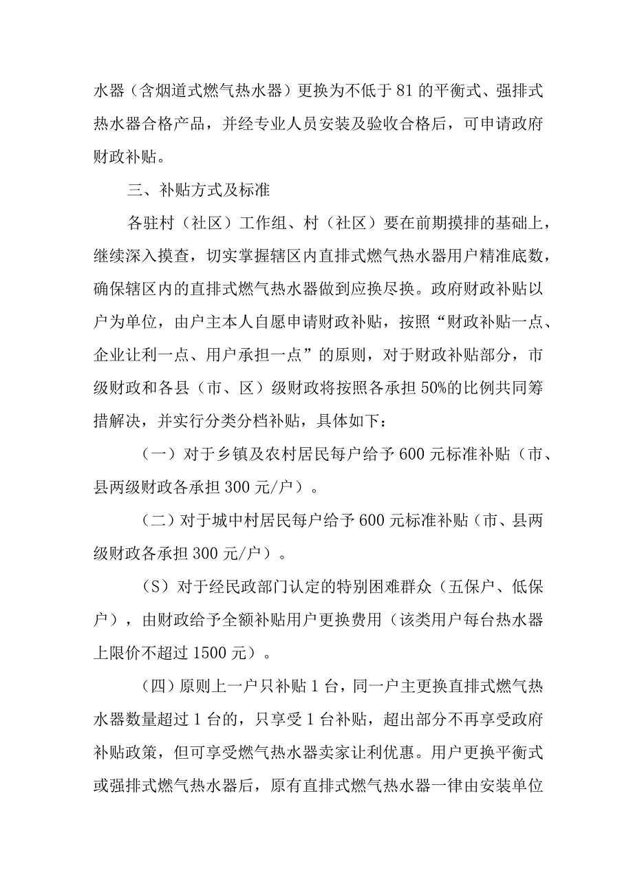 XX镇2023年加快淘汰直排式燃气热水器专项整治工作方案.docx_第2页