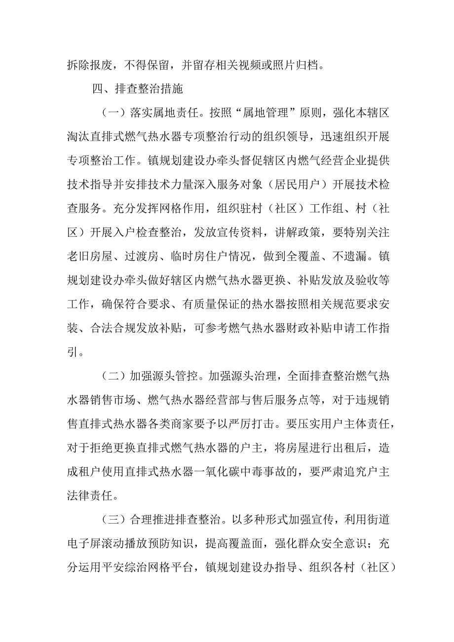 XX镇2023年加快淘汰直排式燃气热水器专项整治工作方案.docx_第3页