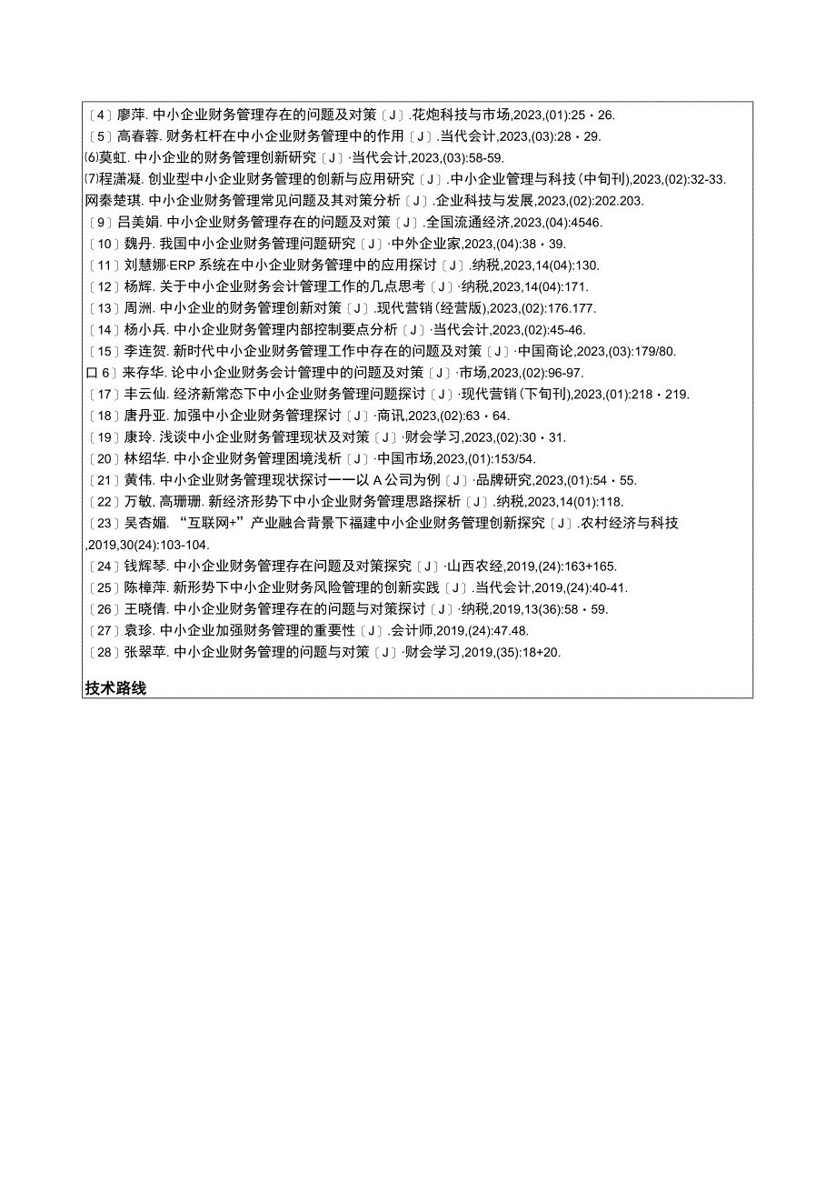 云南众优工程公司工程合同管理问题案例分析开题报告含提纲.docx_第3页