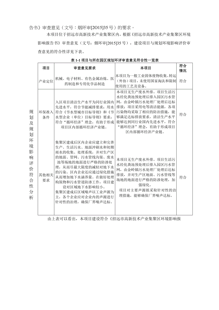 一般工业固体废物收集转运外协项目环评报告表.docx_第2页