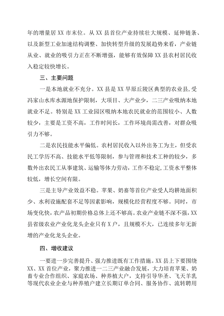 X县202X年农村居民收入调研报告.docx_第3页