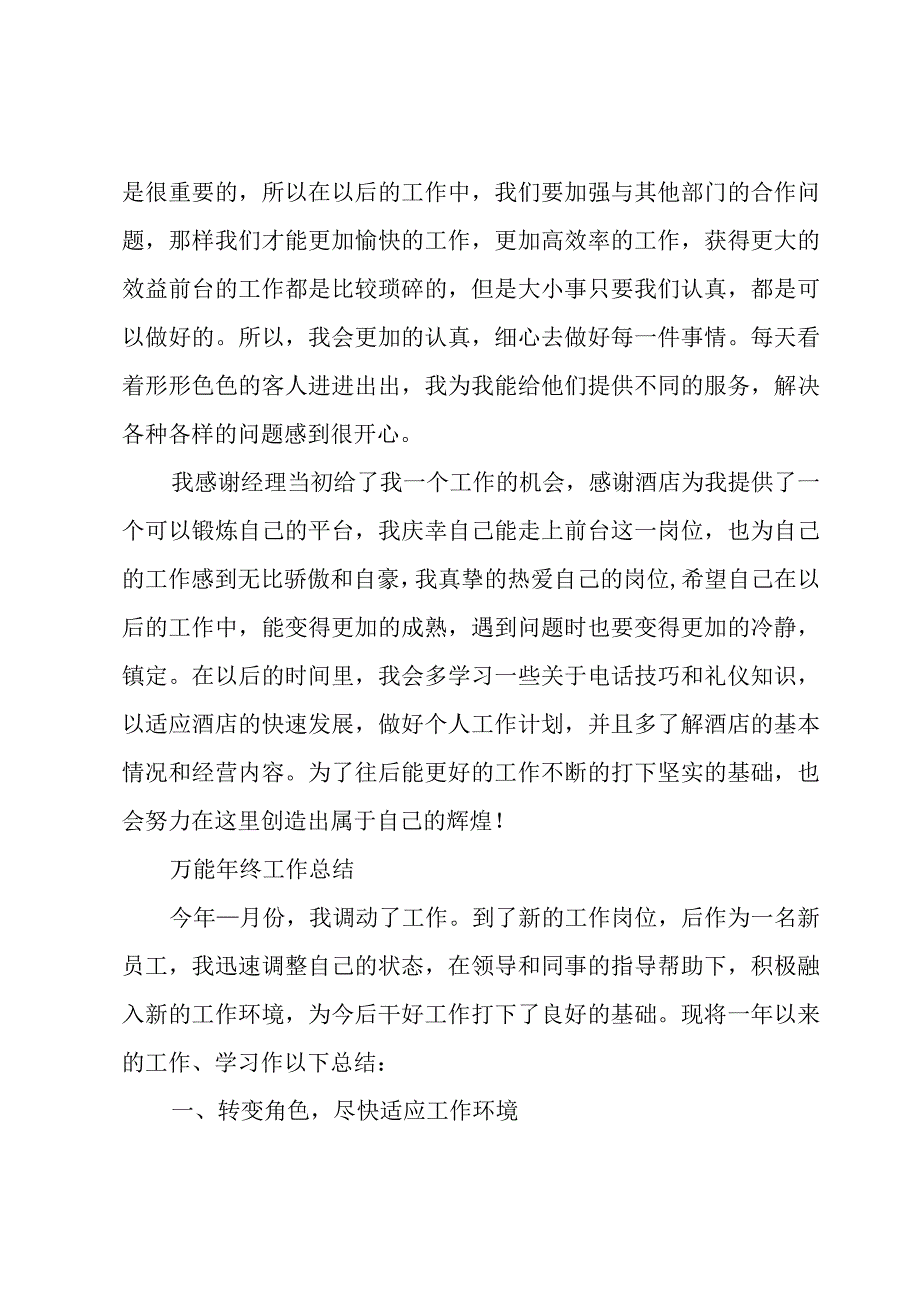 万能年终工作总结.docx_第3页