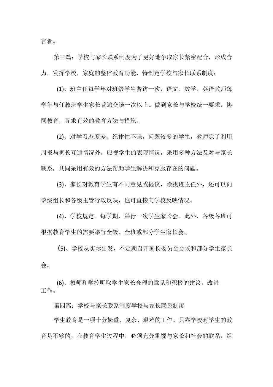 《学校与社区联系制度》.docx_第3页