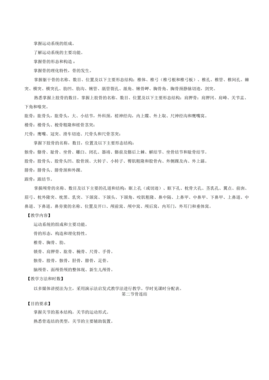 中西医临床医学含全科医学方向医疗保险方向大纲.docx_第3页