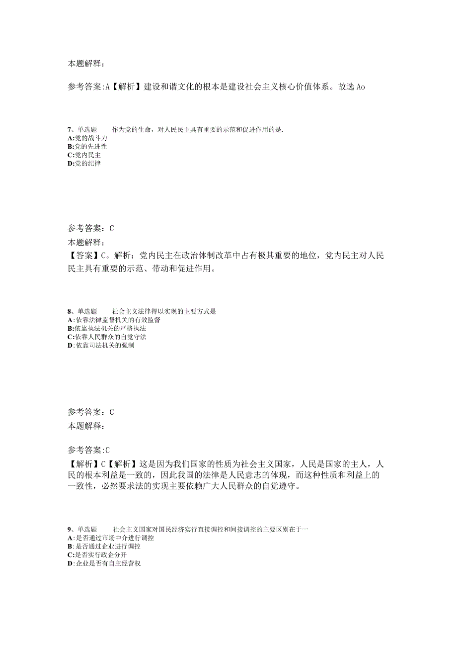 《综合素质》考点强化练习《中国特色社会主义》2023年版_1.docx_第3页