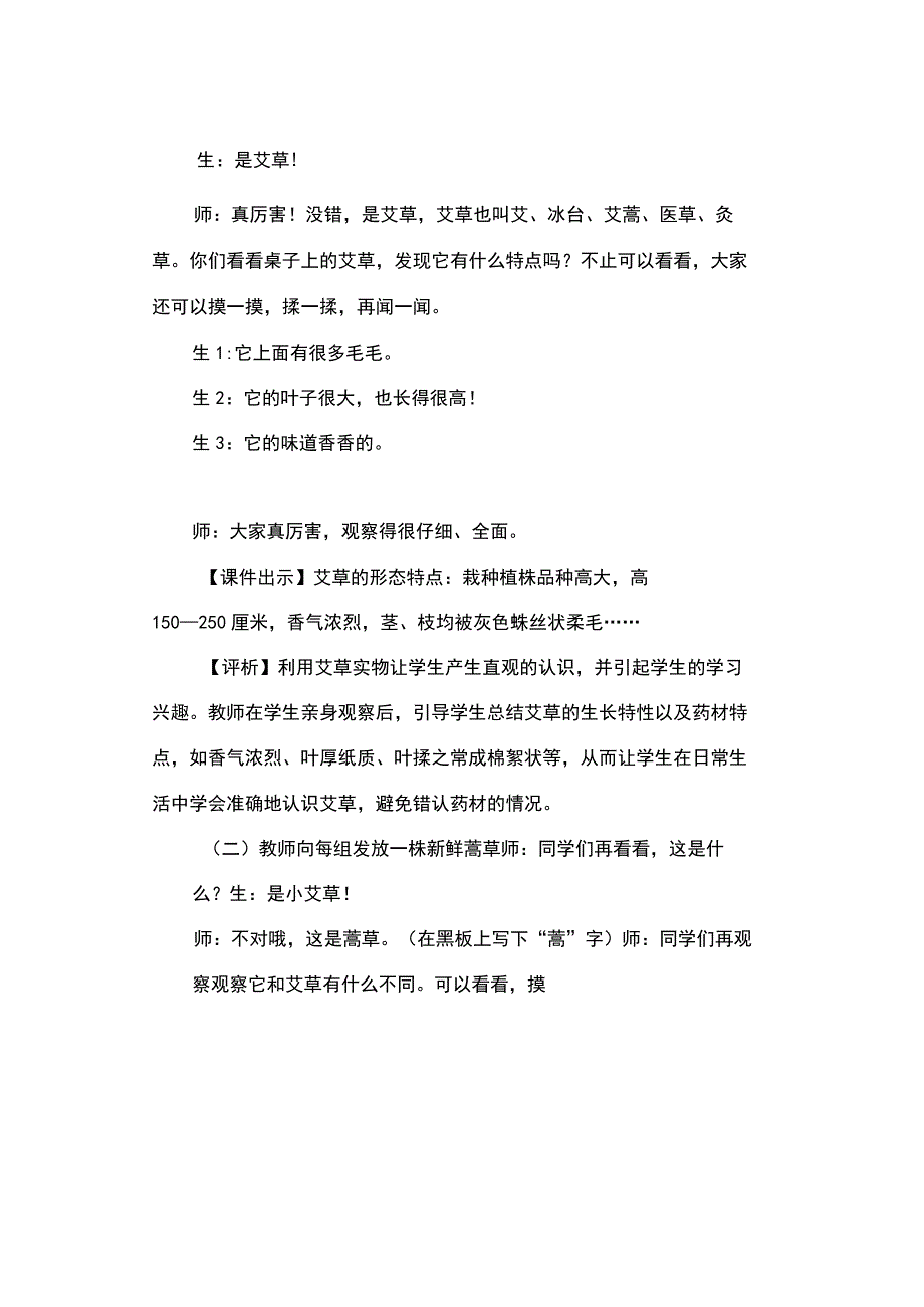 《艾草的认识》教学设计与评析.docx_第2页