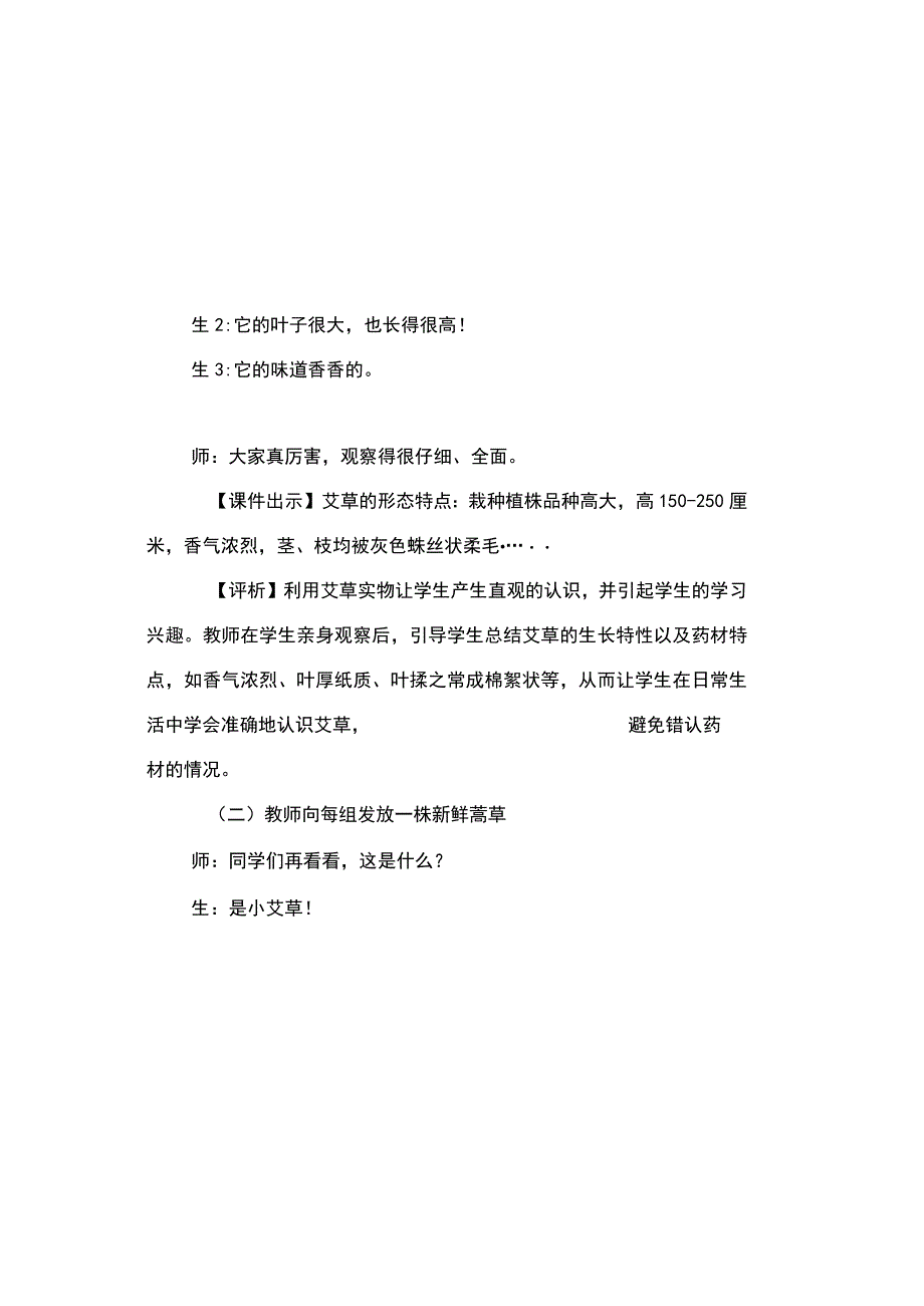 《艾草的认识》教学设计与评析.docx_第3页