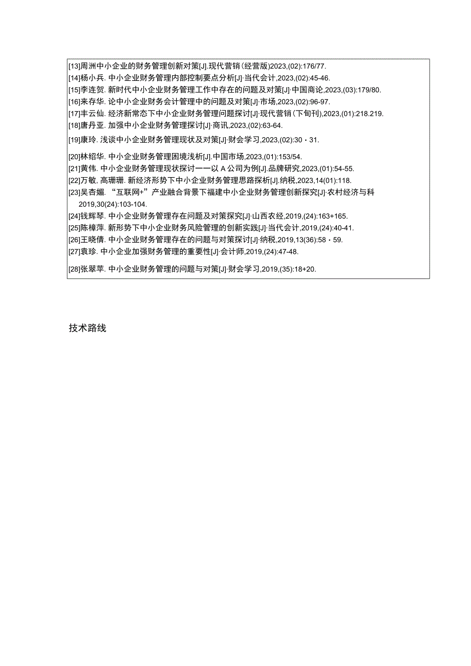 云南众优饭店员工激励问题案例分析开题报告文献综述含提纲.docx_第3页