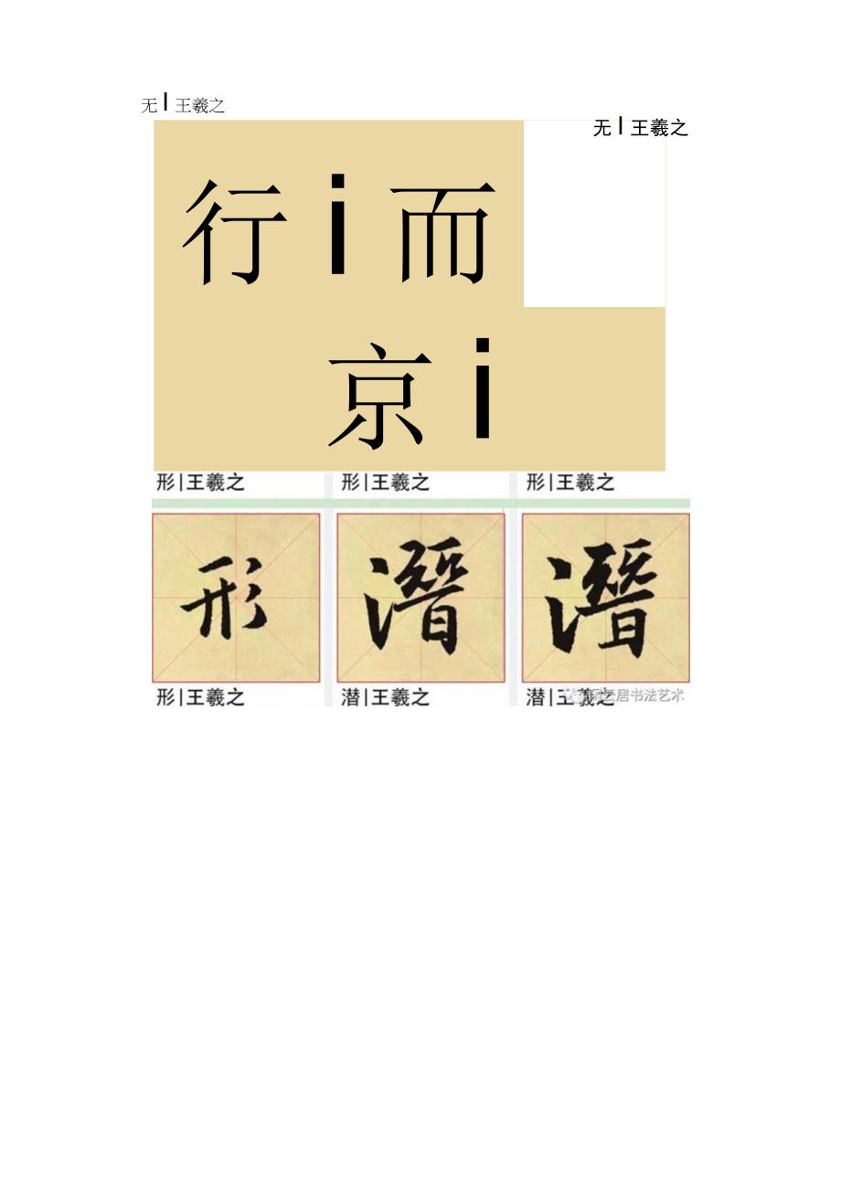 《集字圣教序》相同字分类练习帖二.docx_第2页