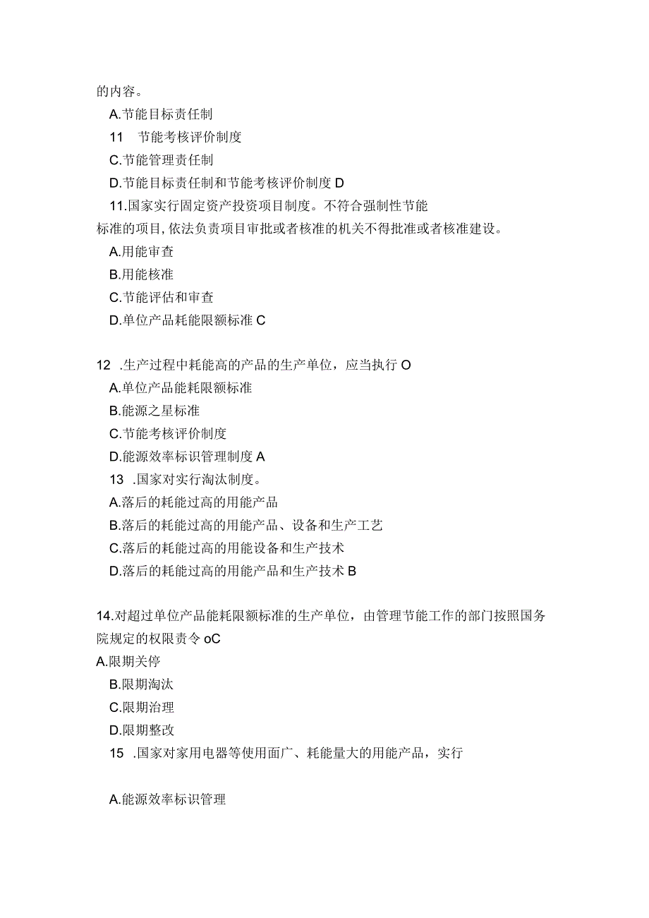 《中华人民共和国节约能源法》全国知识竞赛参考答案.docx_第3页