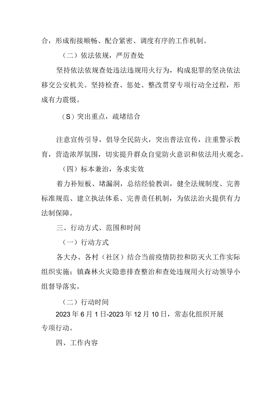 XX镇2023年森林火灾隐患排查整治和查处违规用火行为专项行动实施方案.docx_第2页