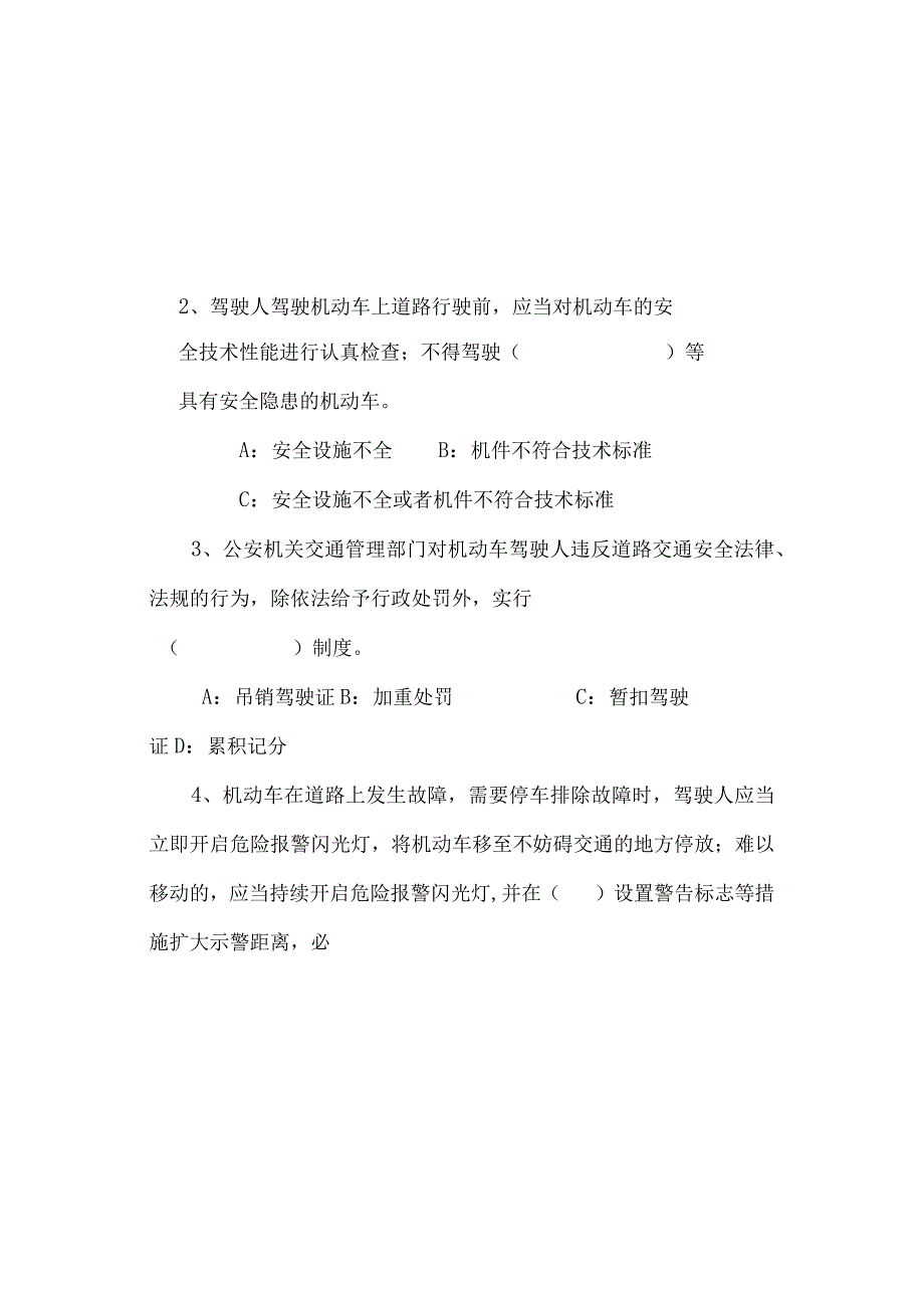 交通安全考试试卷含答案.docx_第2页