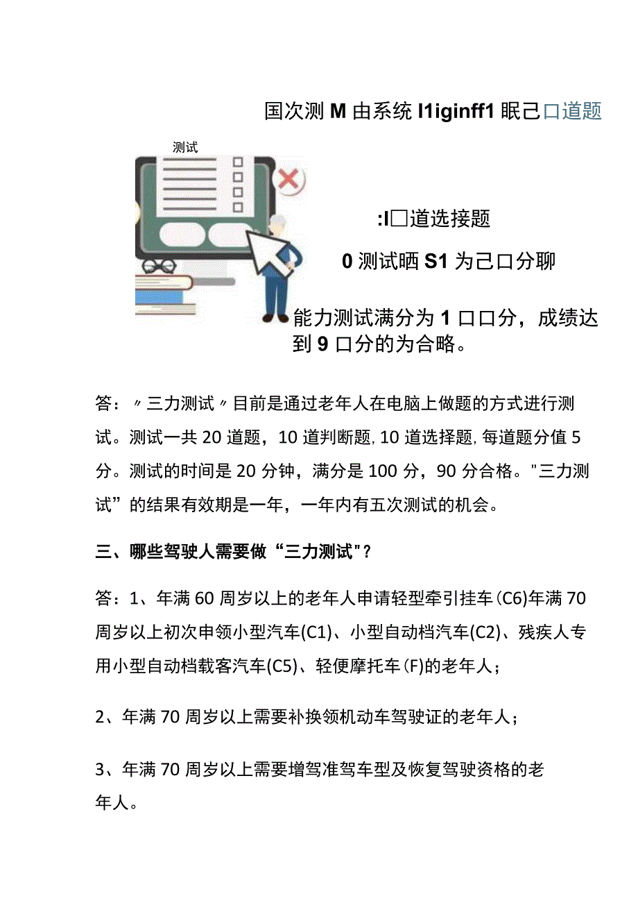 七十岁以上老年人三力测试题.docx_第2页