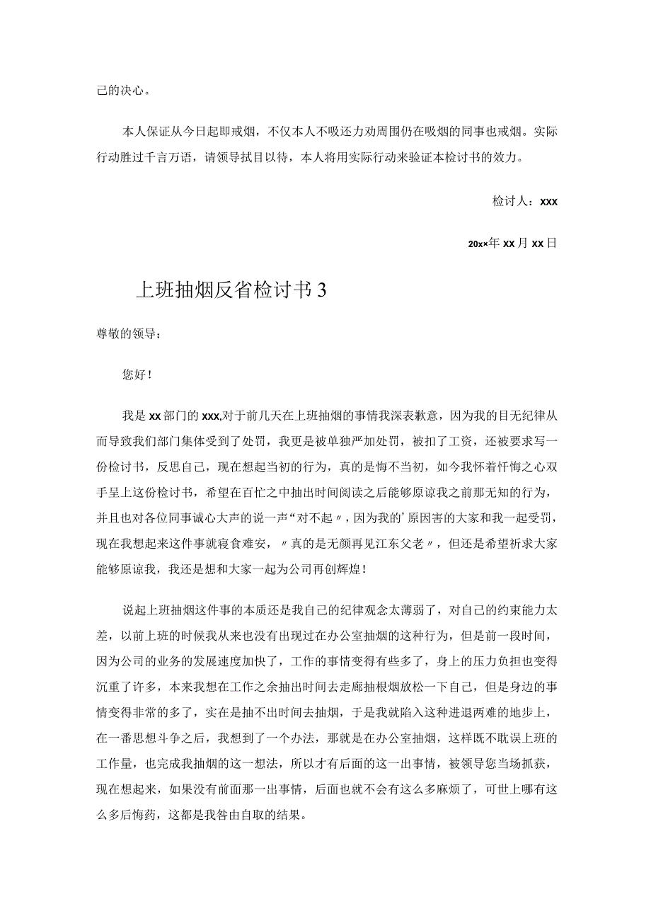 上班抽烟反省检讨书.docx_第3页