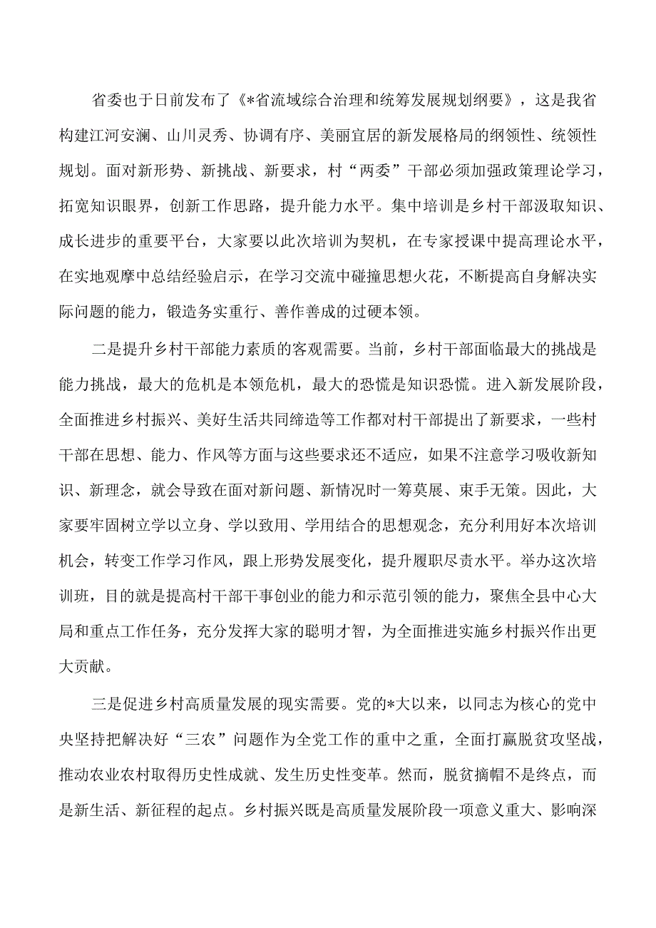 乡村振兴头雁计划人才专题培训班开班讲稿.docx_第2页