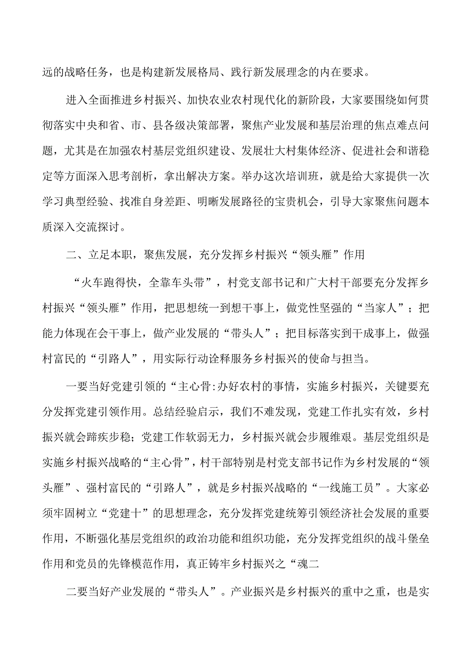 乡村振兴头雁计划人才专题培训班开班讲稿.docx_第3页