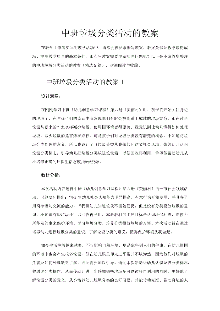 中班垃圾分类活动的教案.docx_第1页