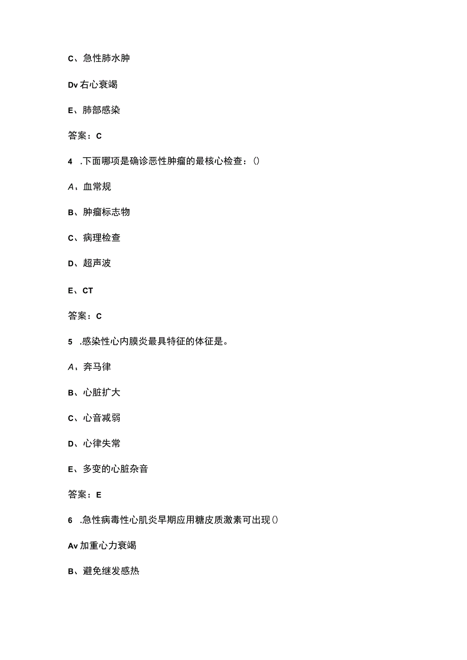 《康复临床医学》考试复习题库及答案.docx_第2页