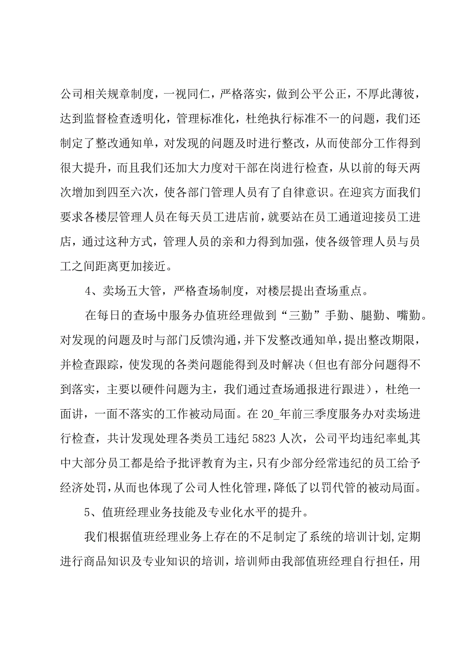 业务经理年度工作计划和目标9篇.docx_第3页