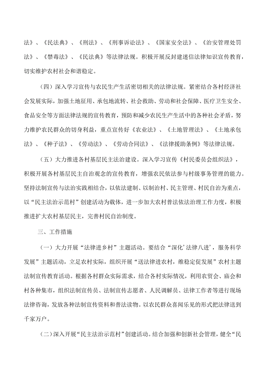 乡镇法治宣传工作实施方案.docx_第2页