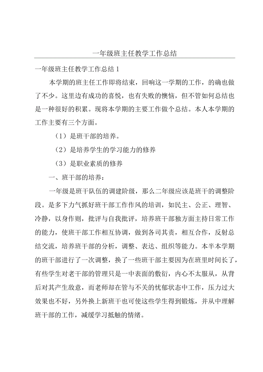 一年级班主任教学工作总结.docx_第1页