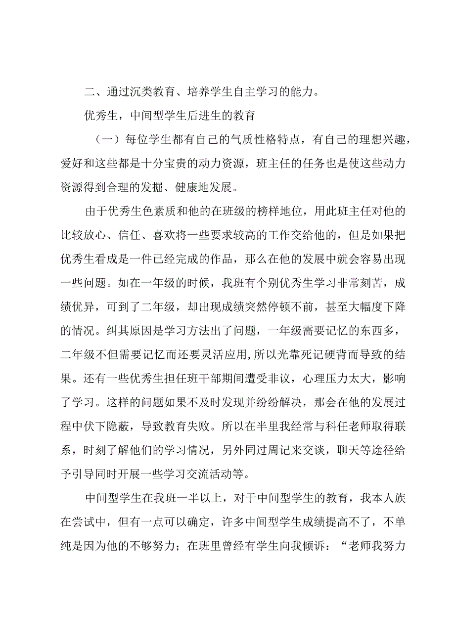 一年级班主任教学工作总结.docx_第2页