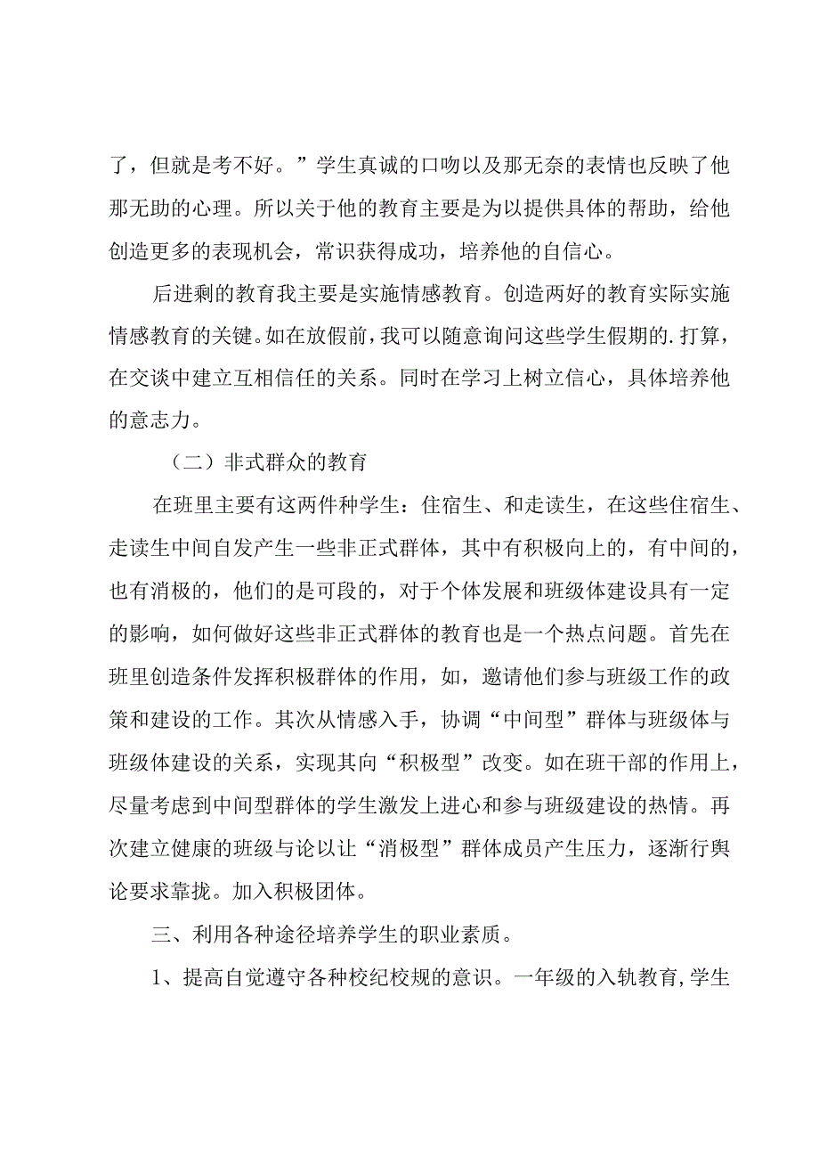 一年级班主任教学工作总结.docx_第3页