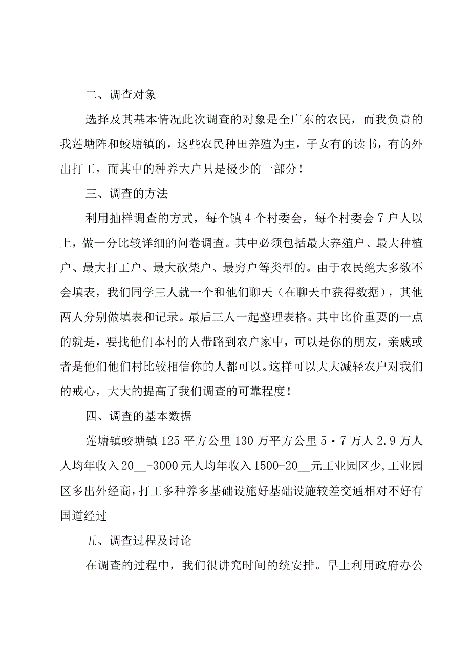 三农问题工作情况调研报告2023.docx_第2页