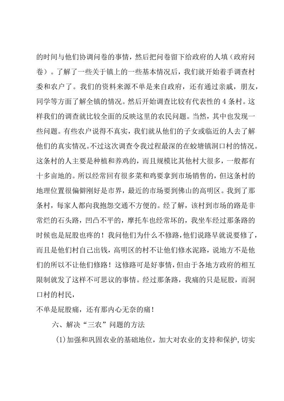 三农问题工作情况调研报告2023.docx_第3页