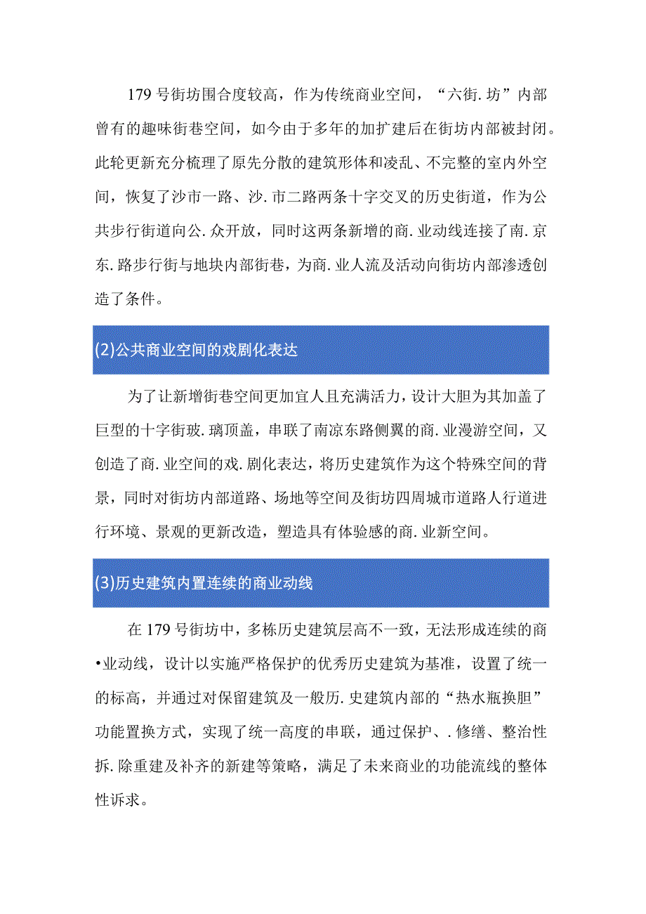 上海南京东路179号街坊城市更新旧改规划策略研究.docx_第3页