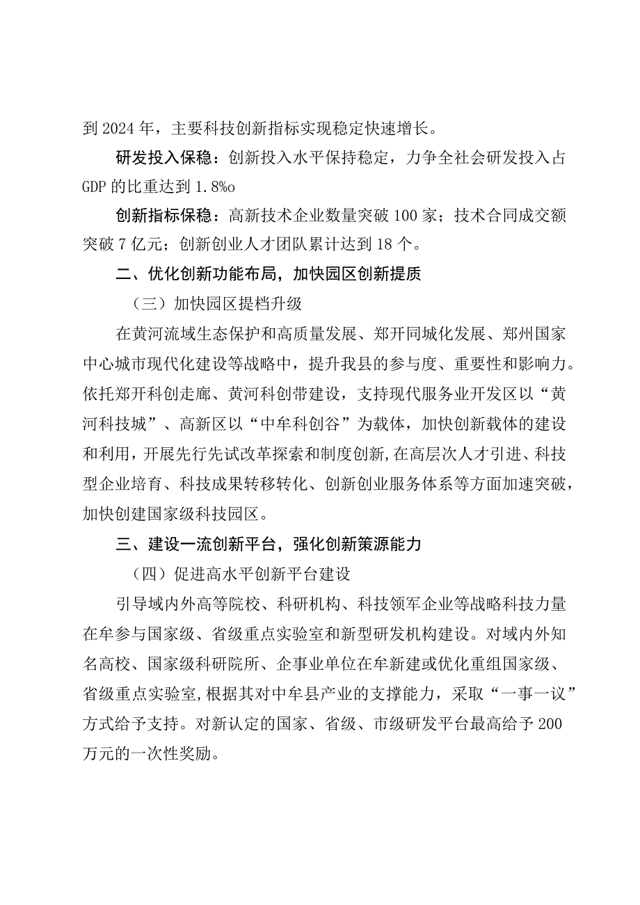 中牟县关于建设郑州市东部创新高地的意见征求意见稿.docx_第2页