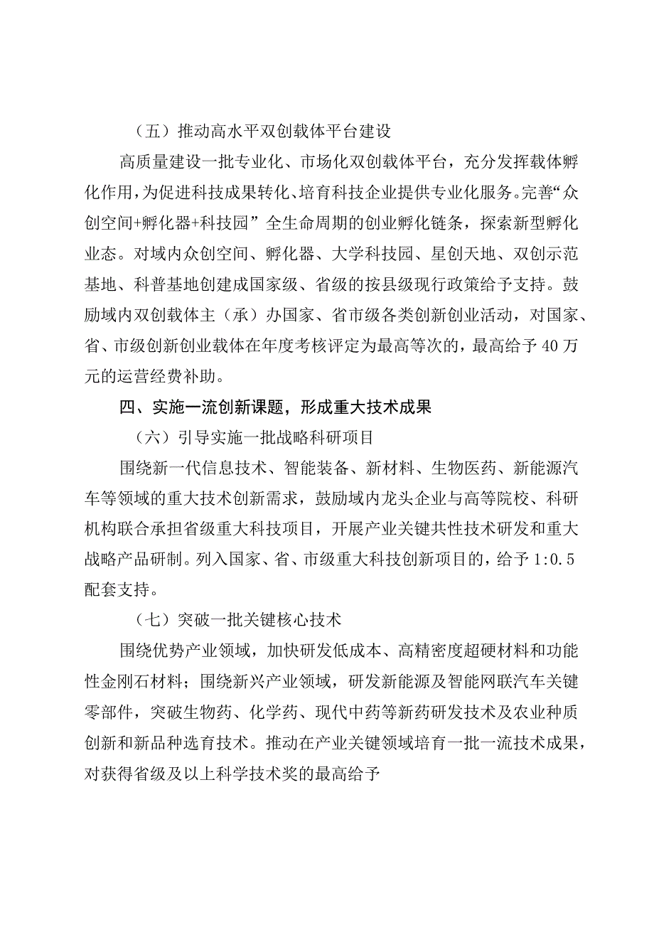 中牟县关于建设郑州市东部创新高地的意见征求意见稿.docx_第3页