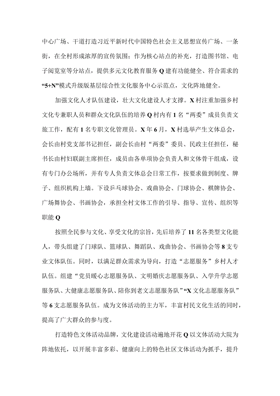 争创乡村文化建设样板镇村工作情况报告.docx_第2页