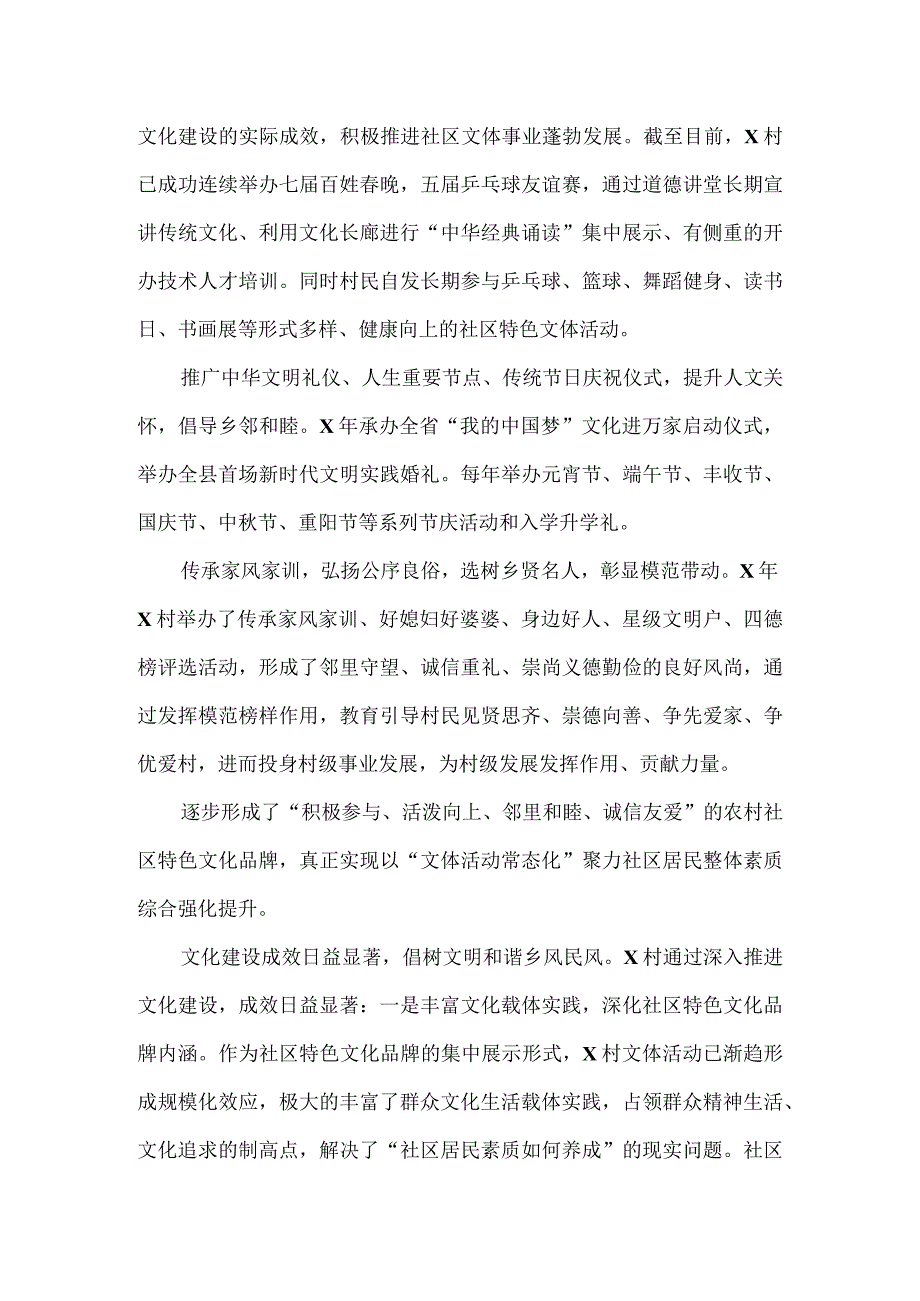 争创乡村文化建设样板镇村工作情况报告.docx_第3页