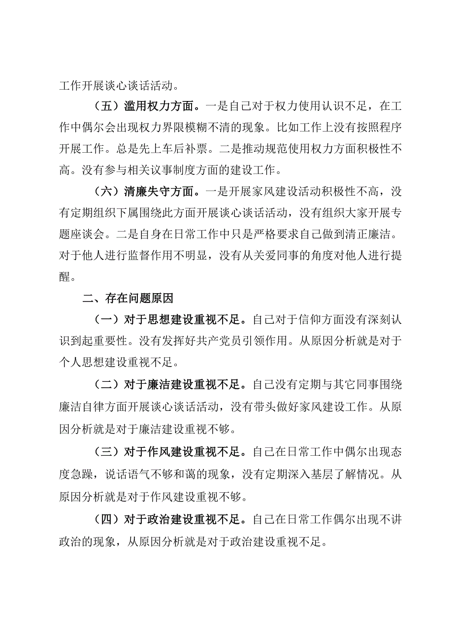 七篇纪检监察干部队伍教育整顿自查自纠六个方面个人检视报告材料2023年.docx_第3页