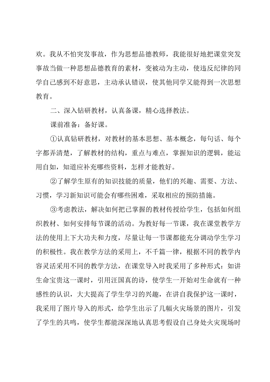 七年级思想品德教学工作总结8篇.docx_第2页