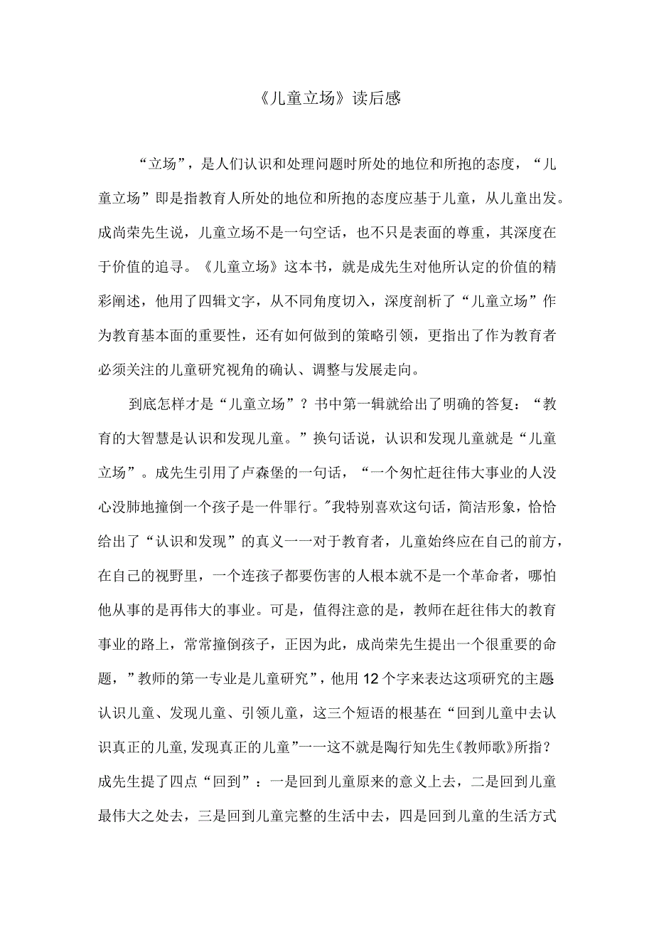 《儿童立场》读后感.docx_第1页