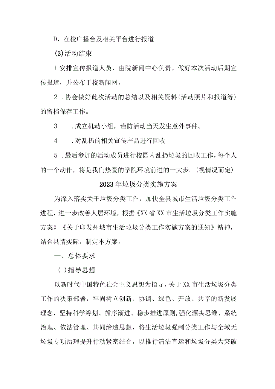 乡镇学校2023年生活垃圾分类工作实施方案 6份.docx_第3页