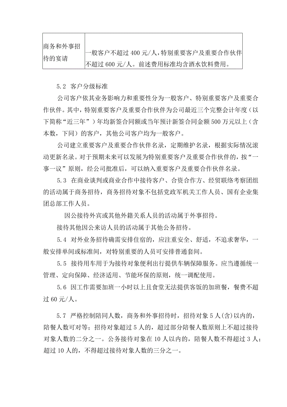 业务招待费管理办法.docx_第3页