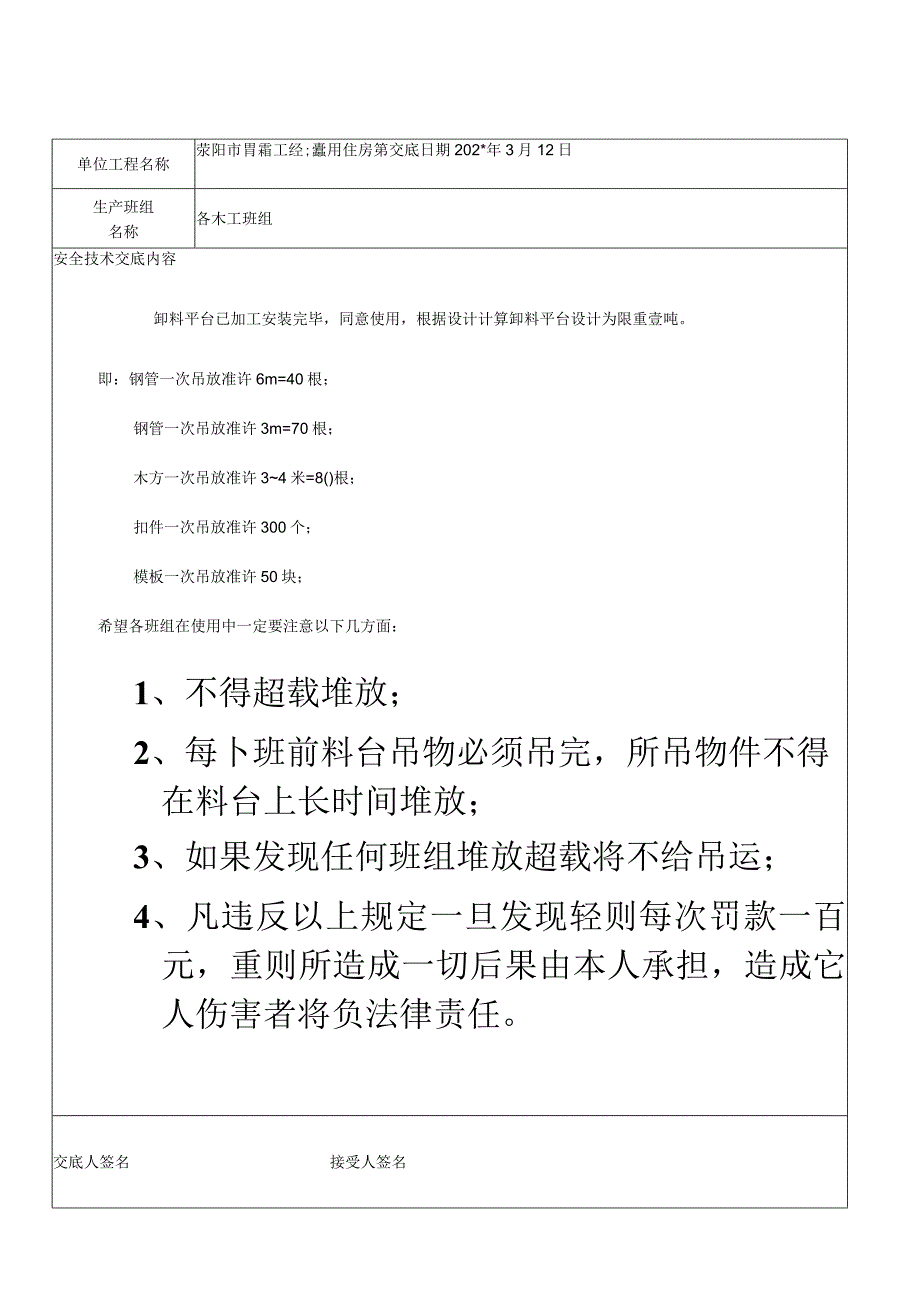 世纪广场安全技术交底书表.docx_第1页