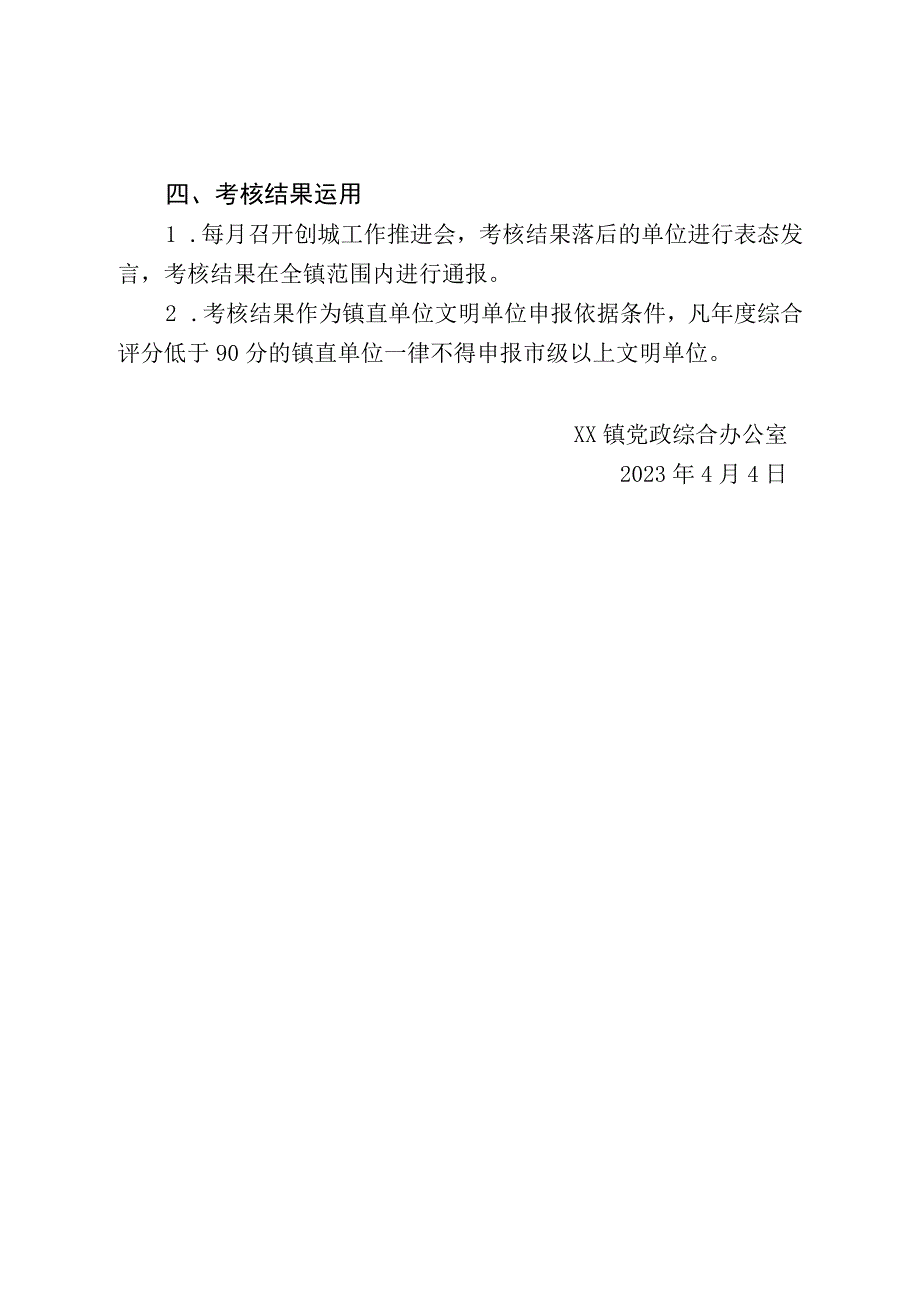 XX镇镇直单位文明创建工作考核办法.docx_第2页