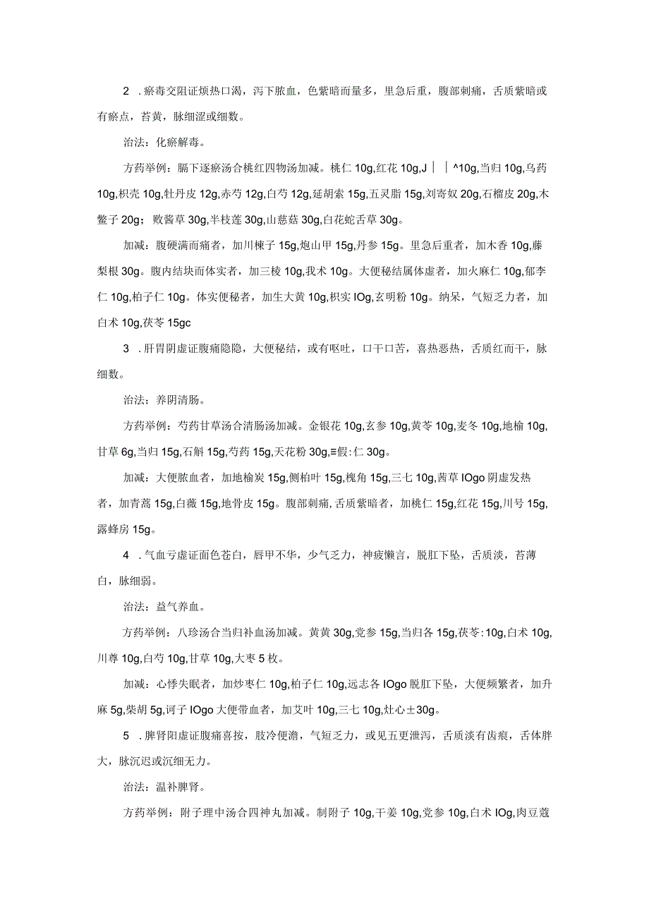 中医内科大肠癌中医诊疗规范诊疗指南2023版.docx_第2页