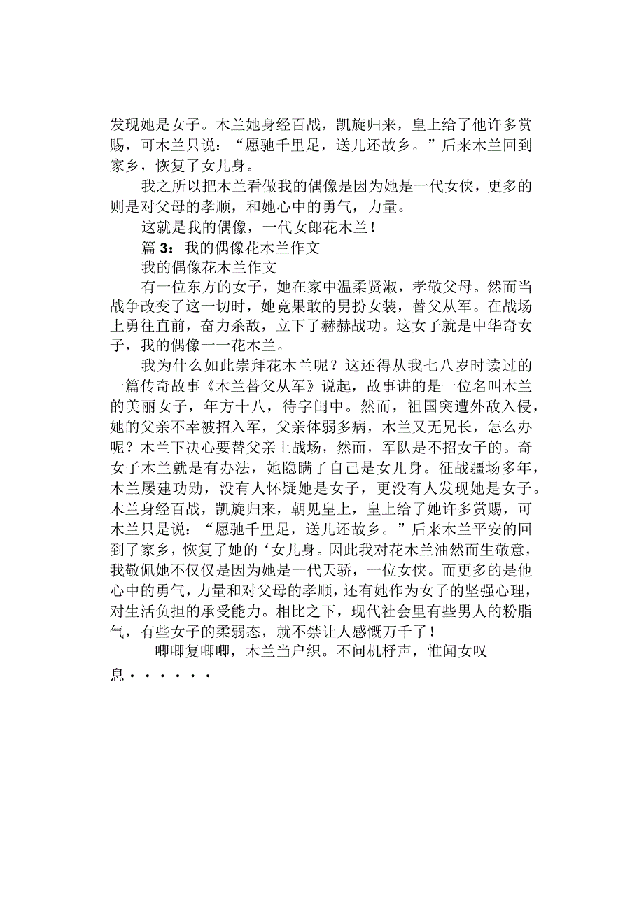 中小学作文《我的偶像花木兰》作文3篇.docx_第2页