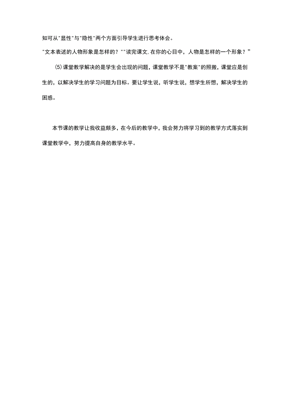 《普罗米修斯》教学反思.docx_第2页