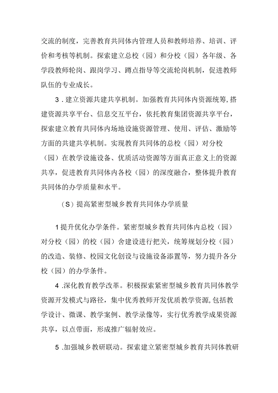 XX市紧密型城乡教育共同体建设实施方案.docx_第3页