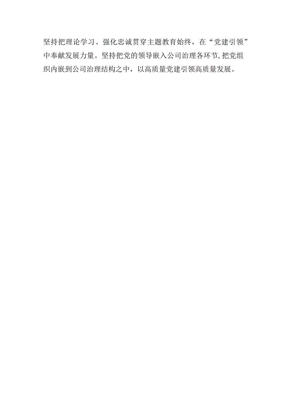 xx集团所属企业领导干部在党内主题·教育读书班上的发言材料集团公司3篇.docx_第3页