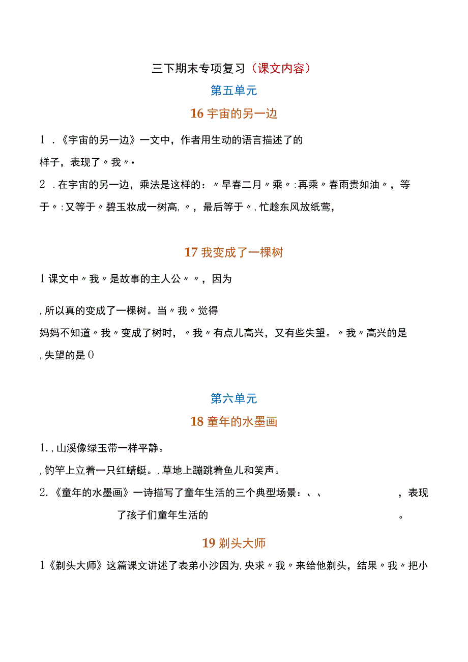 三下 58单元期末专项复习课文内容.docx_第1页